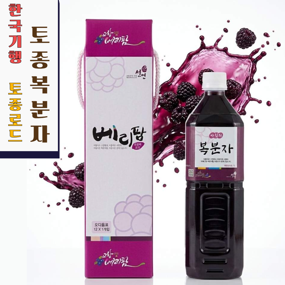 [한국기행 토종로드] 베리팜 고창 복분자원액 즙 95% 1리터 엑기스 진액