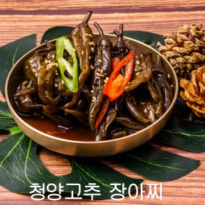 청양고추장아찌 최저가 가성비상품