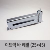 특장부품/ 탑차 윙바디 이트랙 바 레일