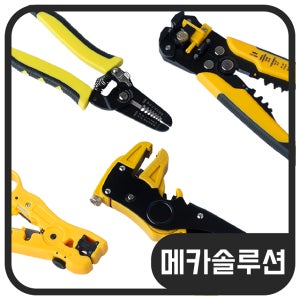 와이어 전선 스트리퍼 일반형 피복 탈피기 피복제거
