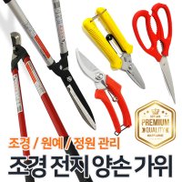 신성 다목적 전지가위 전정가위 원예가위