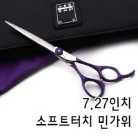 [ HY28-I-725M ] 소프트터치 7.25인치 민가위 애견가위 아키즈