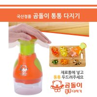 곰돌이 통통 다지기 야채 마늘 만능다지기 슬라이서 차퍼 이유식 만들기 국산