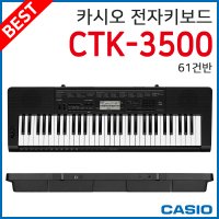 CASIO 정품 카시오 CTK-3500 CTK3500 전자키보드 61건반악기 신디사이저 디지털피아노 교육 교재 학교 입문 연습 초보 올겐 가성비 추천 포터블 유아 어린이 학생