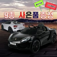 파파야포르쉐전동차 사은품9종 포르쉐918전동차 파파야나인918전동치 파파야나인신형전동차