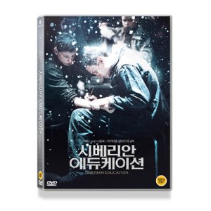 [DVD] 시베리안 에듀케이션 (1disc)