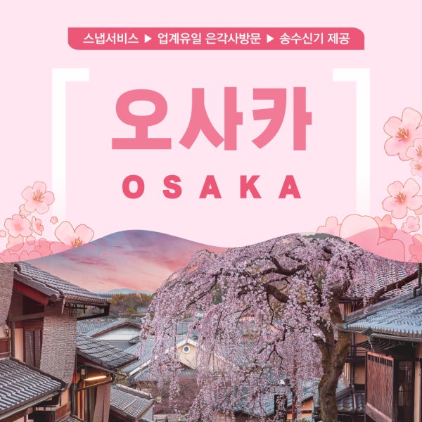 오사카 교토 일일 버스투어 여행 후시미이나리 아라시야마 은각사 청수사 철학의길