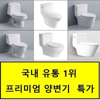 프리미엄 양변기 변기 좌변기 당일배송 시공설치 아메리칸스탠다드 로얄토토 수림 계림 욕실리모델링