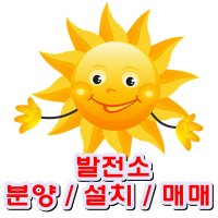 영양태양광 발전소 매매