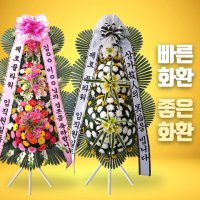 근조 화환 결혼 축하 개업 조화배달