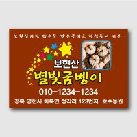 굼벵이 굼벵이환 굼뱅이가루 포장 90x60mm 사각 스티커제작 인쇄 주문 J8051905