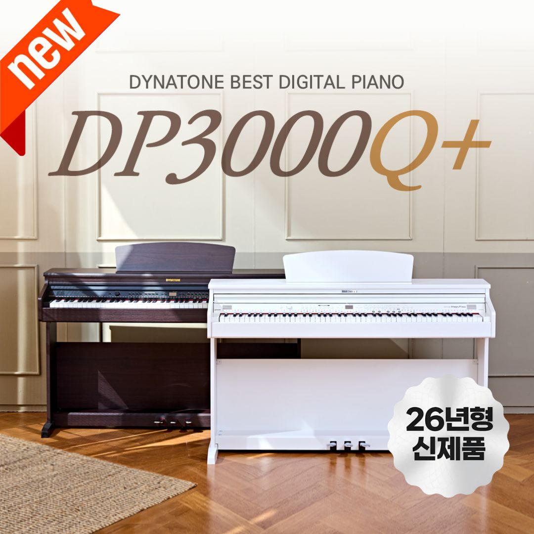 [본사 공식] 26년형 다이나톤DP3000Q+ 프리미엄 디지털피아노 (음악교수진 공동개발)