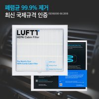 루프트 차량용 에어컨필터 캐빈필터 (총35종) 극초미세먼지 HEPA MPPS 환절기필터