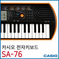 CASIO 정품 카시오 SA-76 SA76 전자키보드 44미니건반 가성비 추천 악기 유아 어린이 자녀 교육 교재 학원 학교 유치원 놀이방 디지털피아노 성악 발성 연습 입문 놀이