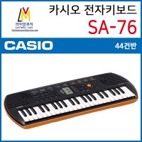 CASIO 정품 카시오 SA-76 SA76 전자키보드 44미니건반 가성비 추천 악기 유아 어린이 자녀 교육 교재 학원 학교 유치원 놀이방 디지털피아노 아답터제공 연습 입문 놀이