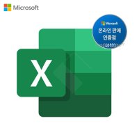 [MS정품인증점] Excel 엑셀 2021 기업용 CSP 영구 라이선스 LTSC(이메일발송/원격설치지원가능)