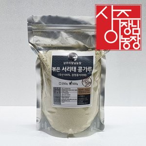 23년 햇 볶은 국산 서리태가루 500g 검정콩 검은콩 미숫가루 선식