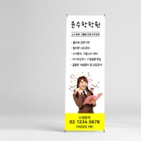 수학학원 배너제작 600x1800mm 페트 (PET)