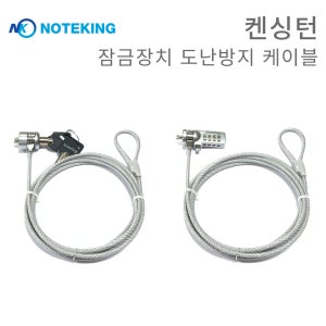 LG 그램 울트라PC 노트북용 켄싱턴 락 잠금장치 비밀번호 열쇠방식 도난방지 케이블 자물쇠 보안장치