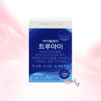 바이탈뷰티 트루아이 (피로한 눈을 선명하고 편안하게)