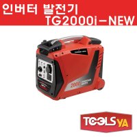 HANDO (한도) 인버터 발전기 TG2000i-NEW