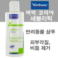 버박 세볼리틱 애견샴푸 200ml 피부각질제거 비듬제거