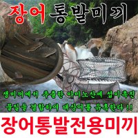 장어통발미끼 새우망 어항 민물장어 원형통발전용미끼