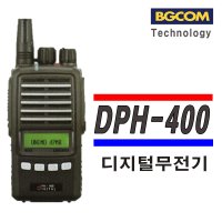 유니모 DPH-400 디지털무전기 탁월한 성능