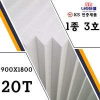 1종 3호 900mm x 1800mm x 20mm 건축용 단열재 압축스티로폼