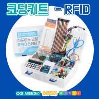 아두이노 코딩키트 RFID Arduino UNO R3 모터 센서 LED DM2019