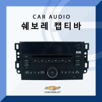 쉐보레 캡티바 순정 카오디오/블루투스 오디오/내비게이션 연동