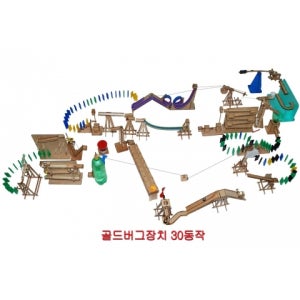 [로봇사이언스몰] 골드버그장치(30 동작)