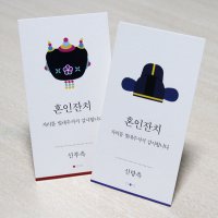 전통예식 식권, 신랑신부식권, 예식식권, 웨딩홀식권, 결혼식식권 전통식권 맞춤식권 식권인쇄 50장