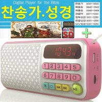 성경찬송 SD+효도라디오 B-836 전자 찬송가 복음송 캐롤송 정독 한글 NIV mp3