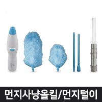 먼지사냥올킬 자동먼지털이 제거기 휴대용 틈새청소