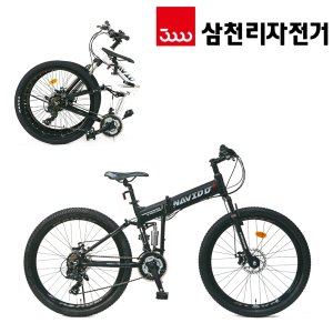 삼천리 26 나비드D플러스 듀얼서스펜션 알루미늄 21단 디스크브레이크 접이식 MTB자전거