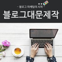 홈페이지형 블로그 대문 제작/ 콜백문자 서비스 12개월