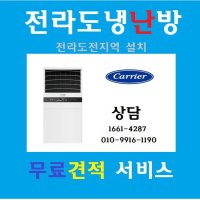 CPV-Q1305KX(B) [캐리어] 40평 에어컨 스탠드 냉온풍기 냉난방기 전남/전북/전지역/빠른설치 380V