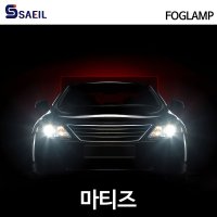 새일 퍼펙트빔 LED 안개등 마티즈