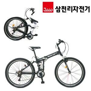 삼천리 26 나비드X플러스 알루미늄 듀얼서스펜션 MTB형 접이식 자전거