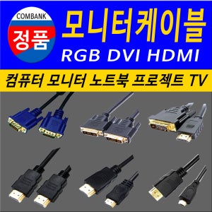 RGB선 RGB케이블 RGB연결선 RGB모니터케이블