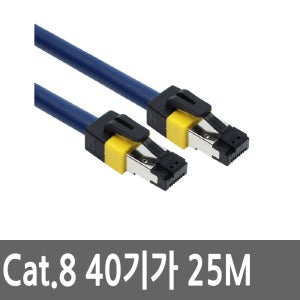 CAT8 40G 기가 랜선 25M SFTP LAN 인터넷 랜케이블