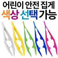 [색상선택 가능] 컬러비즈 플라스틱 집게 / 어린이용 안전집게 / 비즈 부자재