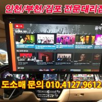 [인천/부천]엑스엠 안드로이드 차량용TV XM-1780 X7 (조수석 12.3인치보조)/XM-1780 X9(노래방탑재)/올뉴/더뉴카니발전용 천정형모니터/1760P