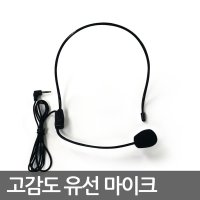 NEKO 유선 핸즈프리마이크 NK-UA400 NK-BA300용마이크