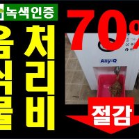 요양병원 음식물쓰레기 감량기 잔반처리기 병원 음식물 처리비 70%절감 _농부넷