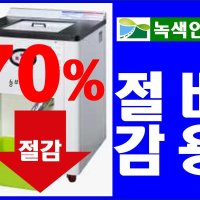 파주시 요양병원 단체급식 음식물쓰레기 감량 잔반처리기 음식물 처리비 70%절감_농부넷