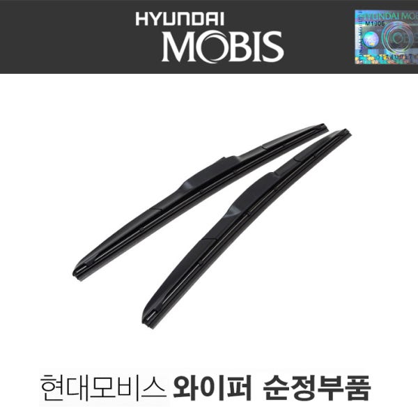 아반떼 HD MD AD CN7 N 와이퍼 현대모비스 순정부품