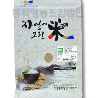 친환경 유기농 현미 10kg 자연이그린미, 산지직송, 최근도정