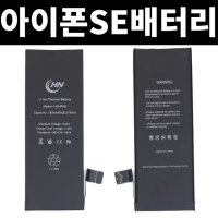 아이폰배터리 아이폰SE배터리 교체 용량 1624mAh